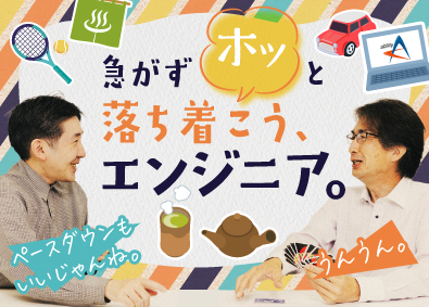 株式会社アビリティ SE／一人一人の顔が見える組織／リモート9割／50代も活躍中
