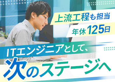 株式会社リンク ITエンジニア／年休125日／賞与年3回／リモートワークOK
