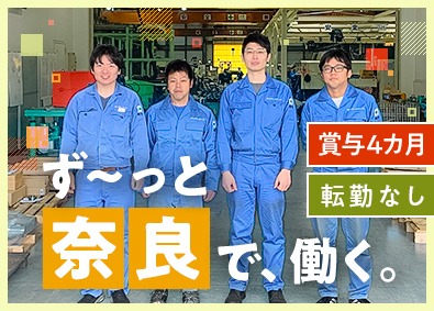 株式会社大阪ジャッキ製作所 技術系総合職（生産・調達・品質管理）年休120日／残業少なめ