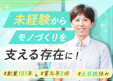 下田工業茨木株式会社 大手企業と取引多数！法人営業／賞与年2回／研修充実／土日祝休