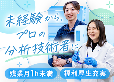 日本原燃分析株式会社(日本原燃グループ) 分析技術スタッフ／未経験歓迎／残業月1h未満／年休124日