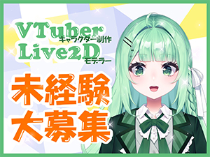 株式会社エフスリー Vtube・アニメーション制作／年休120日以上／定時退社可