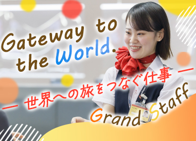 スイスポートジャパン株式会社　Swissport Japan Ltd.(丸紅グループ) 空港グランドスタッフ／未経験歓迎／語学が活かせる／賞与年2回