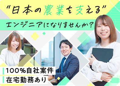 株式会社全農ビジネスサポート(JA全農グループ) JA全農グループの社内SE／在宅勤務あり／賞与年3回／残業少