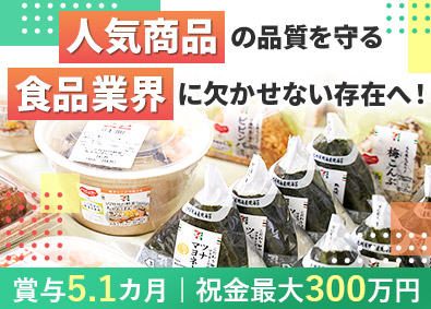 株式会社武蔵野（埼玉工場） 未経験から始める食品品質管理／賞与5.1カ月／年休120日～