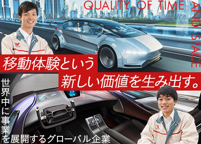 トヨタ紡織株式会社【プライム市場】(トヨタグループ) 自動車シート開発／国内シェアNo.1製品／福利厚生充実