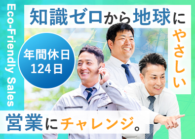 ムライケミカルパック株式会社 メーカー法人営業／未経験歓迎／実質年休136日／賞与6カ月分