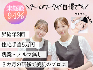 株式会社ＬＡＶＡ　Ｉｎｔｅｒｎａｔｉｏｎａｌ（MUQU） スキンケアスタッフ／未経験から月収36万円も可／完週休2日