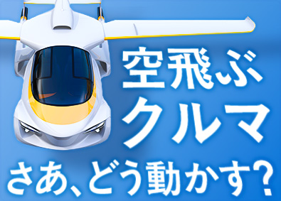 株式会社メイテック 組込みソフト開発／先行開発など／平均賞与166万円／在宅有