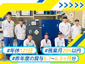 コベルコ・エアサービス静岡株式会社(グループ会社／コベルコ・コンプレッサ株式会社) メンテナンス（未経験歓迎）／賞与5.7カ月以上／年休121日