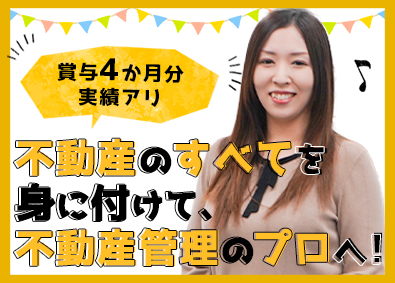 株式会社エイペスト 不動産管理／年休125日／賞与4か月分／未経験歓迎！