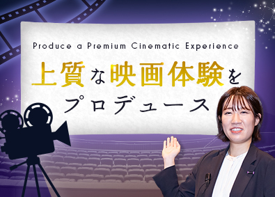 ＴＯＨＯシネマズ株式会社(東宝株式会社100%出資)