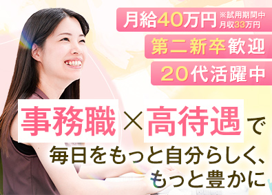 想いコーポレーション株式会社 今注目の”終活”業界での事務職／月給40万円／WEB選考のみ
