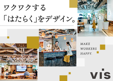 株式会社ヴィス【スタンダード市場】 オフィスの移転・改装プロジェクトマネージャー／未経験歓迎