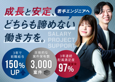 ＡＪ・Ｆｌａｔ株式会社 ITエンジニア／上場グループ／信頼の上流案件数／年休137日