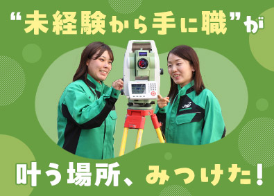 ビッグ測量設計株式会社 測量スタッフ／身体を動かして未経験から手に職を／年休122日