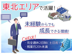 株式会社平山【スタンダード市場】(株式会社平山ホールディングスグループ) 人材サポート営業／年休124日／月給25万円～／教育環境充実
