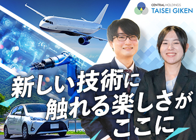 大成技研株式会社 車・航空機等の設計・開発エンジニア／年休125日／研修充実