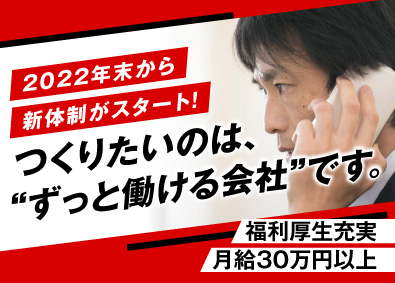 株式会社良永社 営業／未経験でも月給30万円以上スタート／若手活躍中！