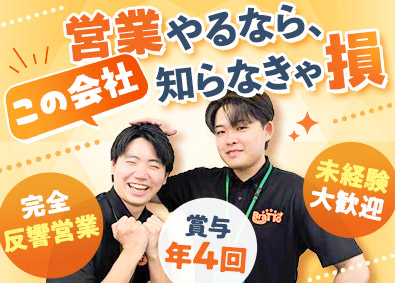株式会社ＢｒａＴＴｏ 完全反響のマンスリー物件営業／賞与年4回／週休2日／残業少