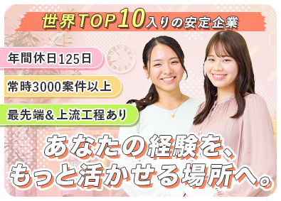 アルテンジャパン株式会社 ITエンジニア／世界トップ10企業／土日祝休／リモート案件有