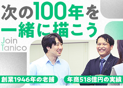 タニコー株式会社 設計／賞与4.7カ月分／年間休日130日／退職金制度あり