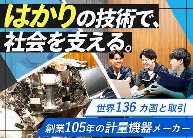 大和製衡株式会社 組み込みエンジニア／未経験歓迎／年休125日／創業105年