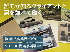 株式会社エー・シー・ジー（ACG） 未経験・月給33万円～！完週休2日／広告企画営業（有名企業）