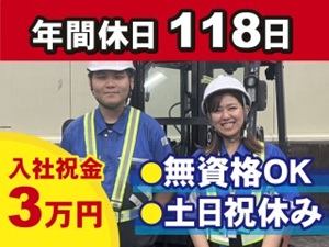 株式会社アップ フォークリフト作業員／無資格可・免許取得支援あり／経験者優遇