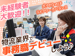 共進運輸株式会社 事務スタッフ／未経験歓迎／昼食補助あり／厚木勤務・転勤なし