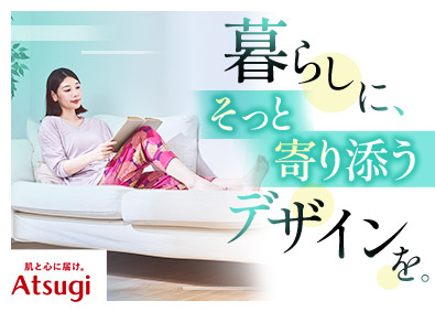アツギ株式会社【スタンダード市場】 インナーウェアデザイナー／月給25万円以上／年間休日120日