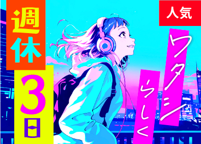 株式会社Ｗａｐｌｕｓ(Waplusグループ) 週休3日 のモバイル販売／未経験OK