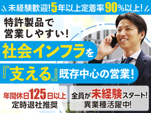 株式会社広洋技研 既存メインの営業／年休125日／自社開発製品のみ／未経験歓迎