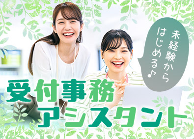 株式会社マイナビワークス（マイナビキャリレーション事務局） 受付事務アシスタント／未経験歓迎／残業月5h／土日祝休み