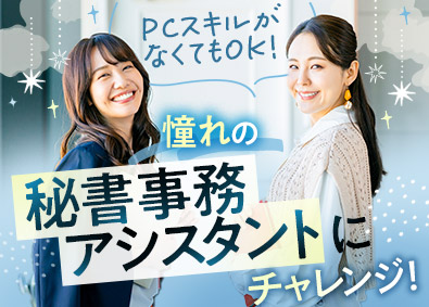 株式会社マイナビワークス（マイナビキャリレーション事務局） 秘書・事務アシスタント／未経験歓迎／賞与年2回／大手企業勤務