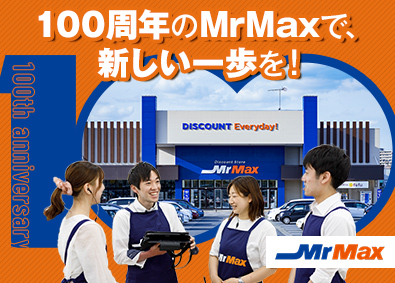 株式会社ミスターマックス・ホールディングス【プライム市場】 店舗スタッフ／未経験歓迎／明確な評価制度／賞与4.16ヶ月分