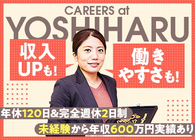 株式会社芳春（おたからや能見台店・菊名駅前店） 未経験も挑戦できる買取営業／年収例1年目600万円／定時退社