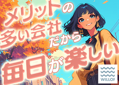 株式会社ウィルオブ・ワーク 接客アドバイザー／未経験7割／20代大活躍／NSAGO510