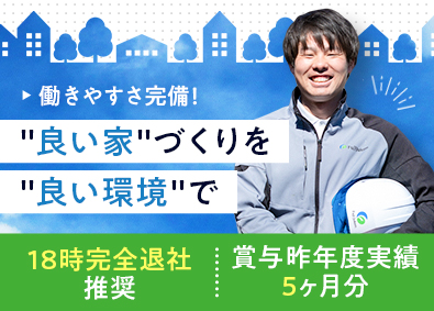 株式会社富士住建(FJグループ) 施工管理（現場監督）／残業少・18時退勤推奨／未経験歓迎