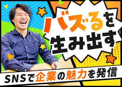 株式会社Ｂｅ　ａｍｂｉｔｉｏｕｓ SNSマーケター／未経験歓迎／リモート可／月給30万円以上