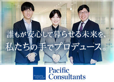 パシフィックコンサルタンツ株式会社 官公庁・民間企業向けの提案型営業／総合建設コンサルタント