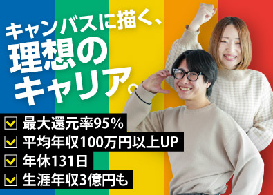 キャンバスエッジ株式会社 インフラエンジニア／リモート9割／年休131日／サポート充実