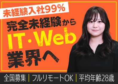 株式会社Widsley（ウィズリー） Web総合職（エンジニア・デザイン）／フルリモ可／未経験OK