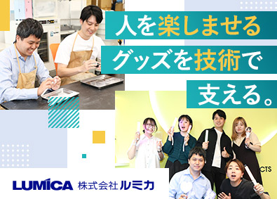 株式会社ルミカ 電子設計（組み込み系）／未経験歓迎／年間休日124日