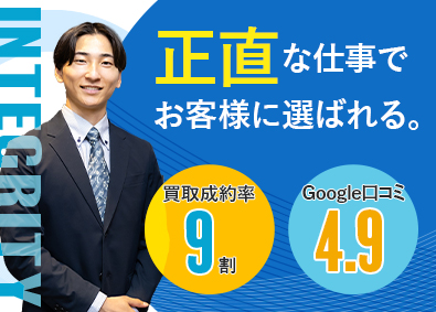 株式会社Ｌｉｂｅｒａ　Ｖａｌｕｅ 買取営業／年4回インセンあり・月給32.5万円～・成約率9割