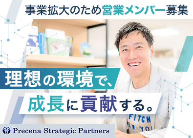 株式会社プレセナ・ストラテジック・パートナーズ 法人向けビジネススキル研修の企画提案営業／年収1000万超可