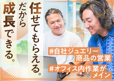 株式会社ＡＡＢ　ＪＡＰＡＮ 自社ジュエリー商品の卸営業／残業なし／年休130日／裁量大