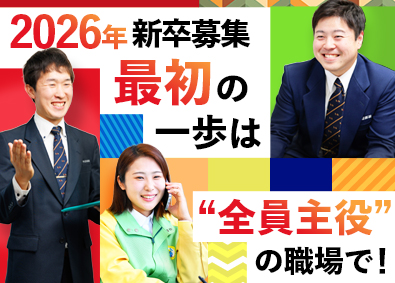 アリさんマークの引越社（株式会社引越社） 総合職（2026年新卒／四大・院卒・短大・専門卒）月10日休