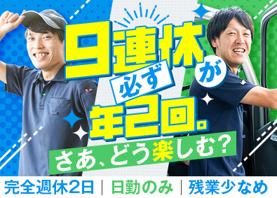 生活協同組合コープこうべ【CO・OP】 未経験歓迎のルート宅配／完全週休2日／9連休年2回／夜勤なし