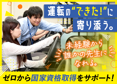 株式会社ケイデイエス（神奈川ドライビングスクール）(学校法人五大グループ) 教習指導員／月収30万円以上可能／定着率100％／研修充実